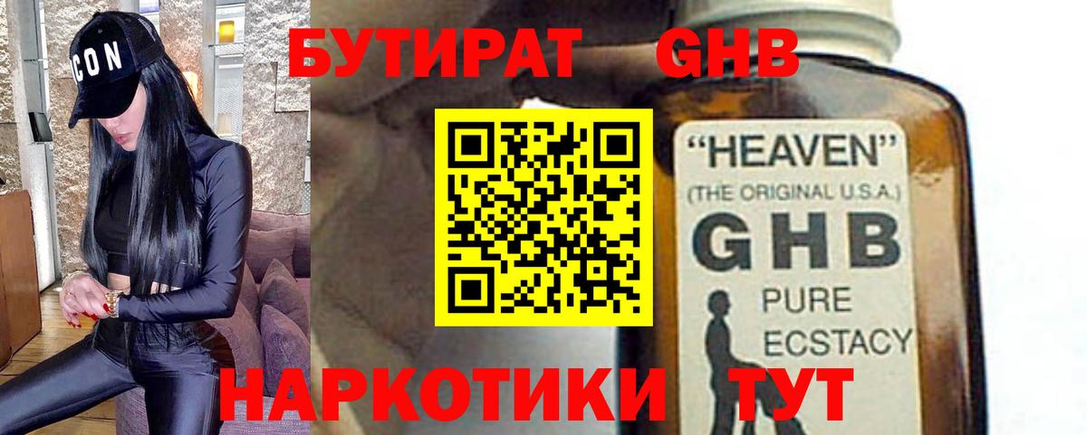 БУТИРАТ Butirat Мариинск
