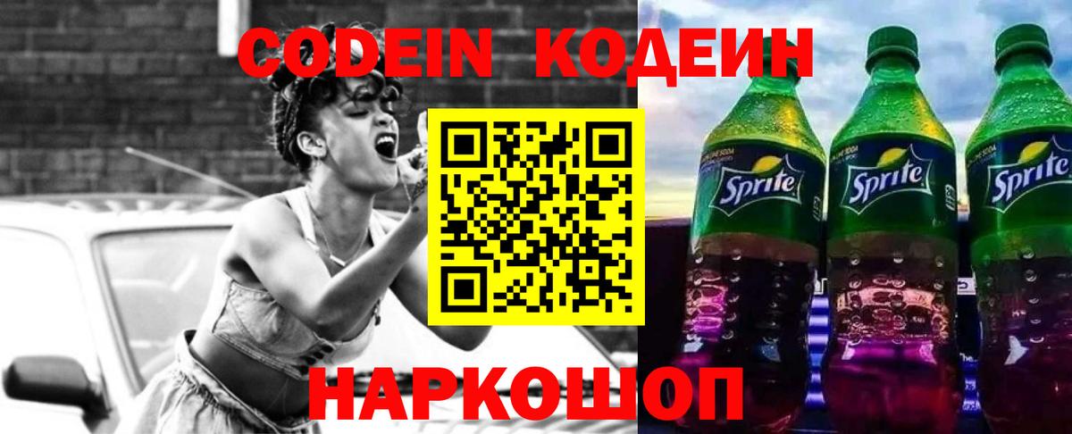 Мариинск  Кодеин напиток Lean (лин)  Вход с VPN  Codein напиток Lean (лин) 