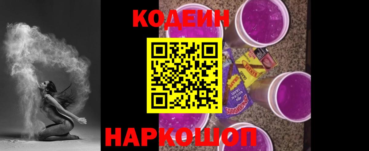 Кодеиновый сироп Lean напиток Lean (лин) Мариинск