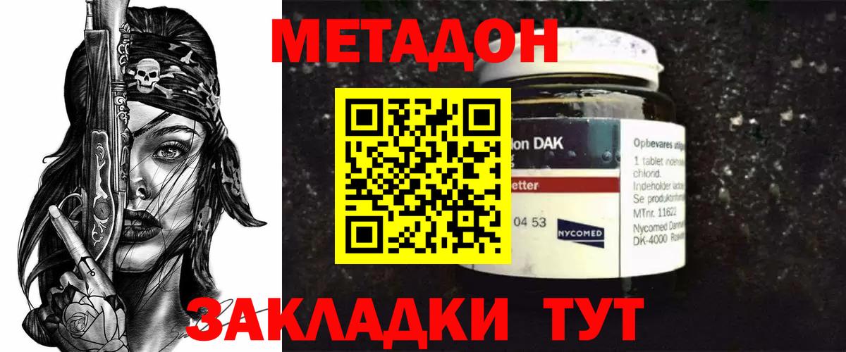 МЕТАДОН VHQ  МЕТАДОН methadone  Мариинск  Вход с VPN 
