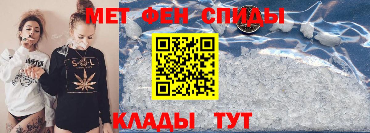 Первитин Methamphetamine Мариинск