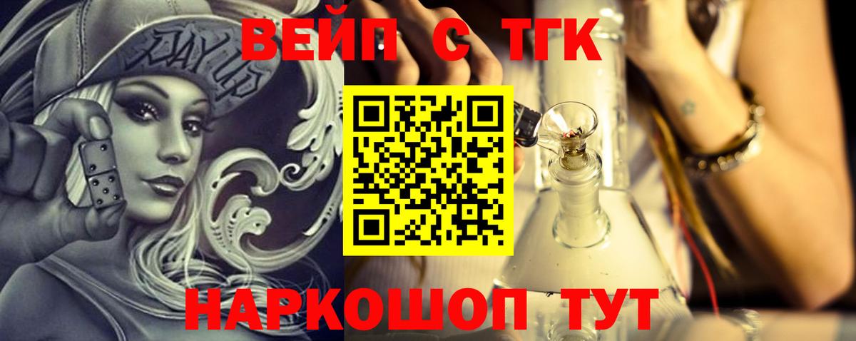ТГК вейп Мариинск